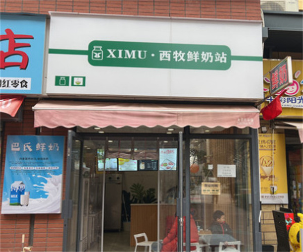 西牧鲜奶站加盟