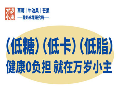 万岁小主加盟电话
