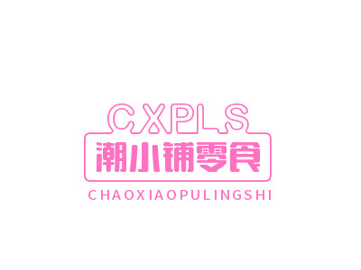 潮小铺零食加盟电话