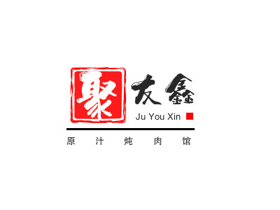 聚友鑫原汁炖肉馆加盟电话