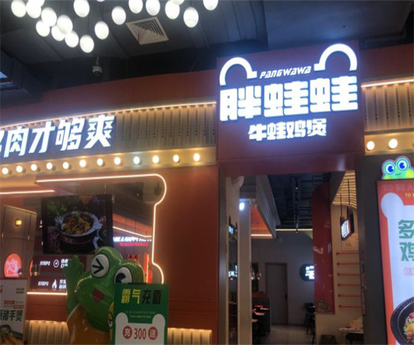 胖蛙蛙牛蛙鸡煲加盟费