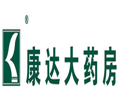 康达大药房