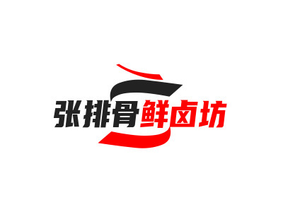 张排骨鲜卤坊