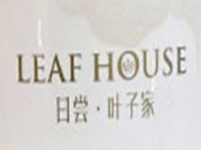 日尝叶子家