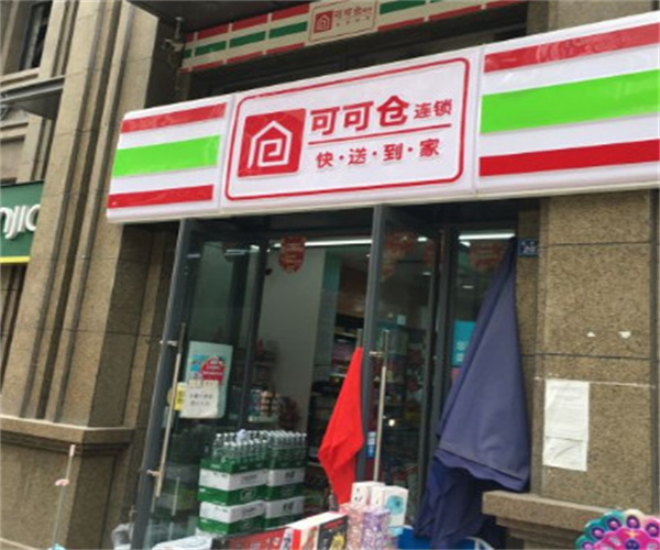 可可仓连锁超市加盟费