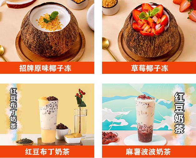 贝勒椰奶茶加盟