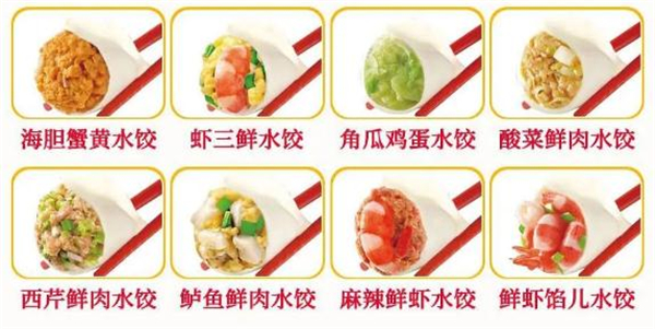 今福顺水饺