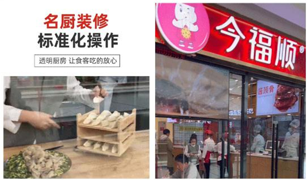 今福顺水饺