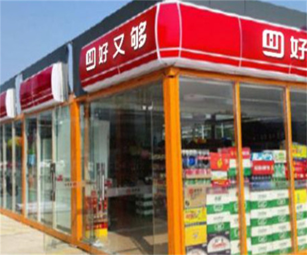 好又够便利店加盟