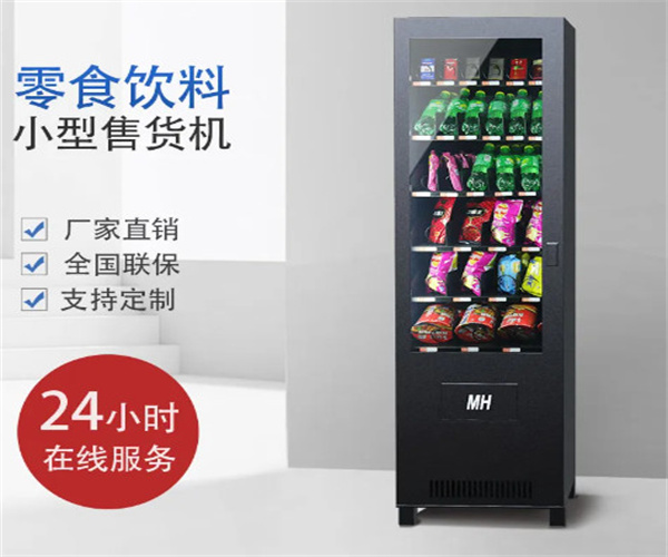 饮料自助贩卖机加盟费