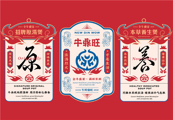牛鼎旺鲜卤牛杂煲加盟