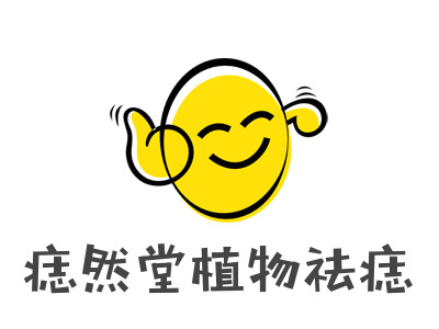 痣然堂植物祛痣