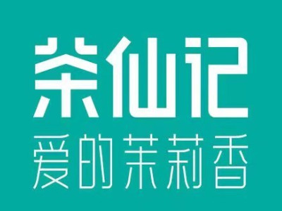 茶仙记