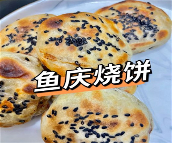 鱼庆烧饼加盟费