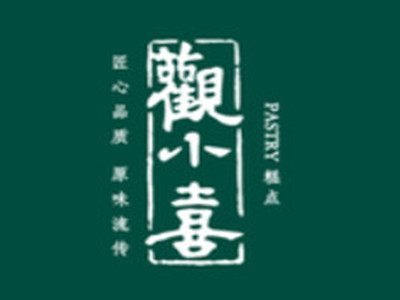 观小喜中式糕点