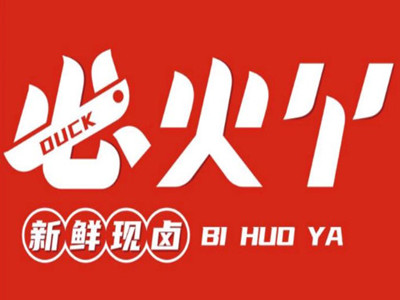 必火丫