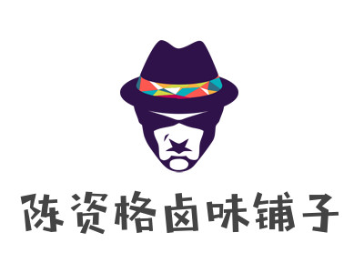 陈资格卤味铺子