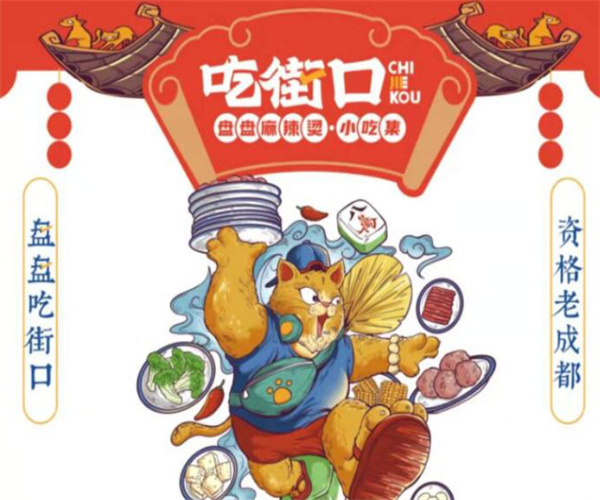 吃街口盘盘麻辣烫加盟费