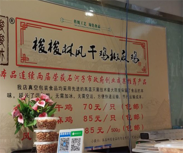 梭梭林风干鸡椒麻鸡加盟费