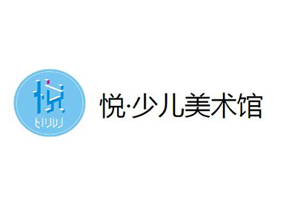 悦·少儿美术馆加盟电话