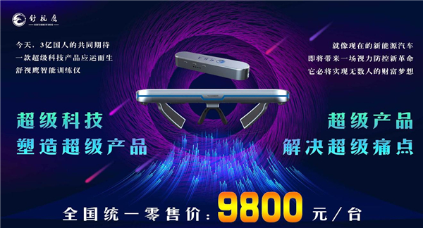 舒视鹰加盟
