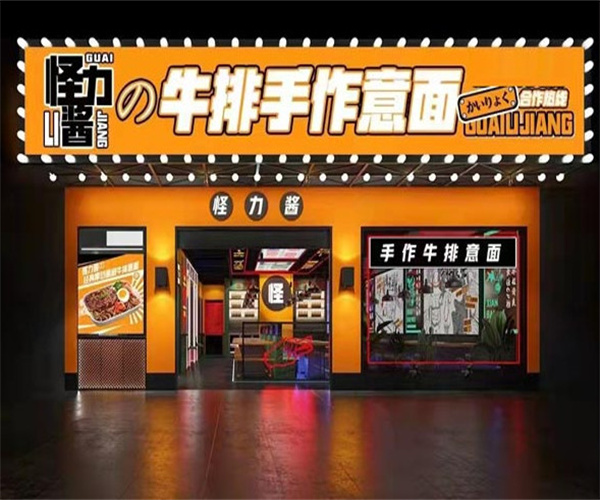 怪力酱の牛排手作意面加盟费