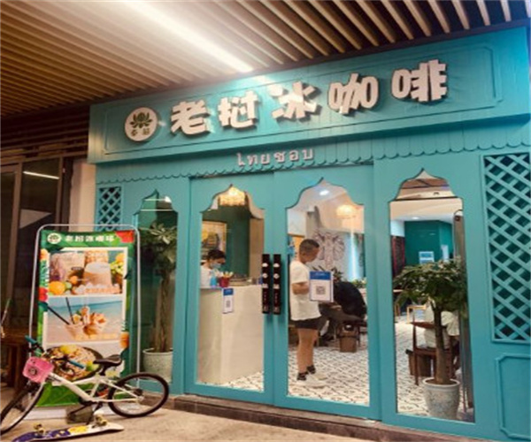 泰喜老挝冰咖啡加盟