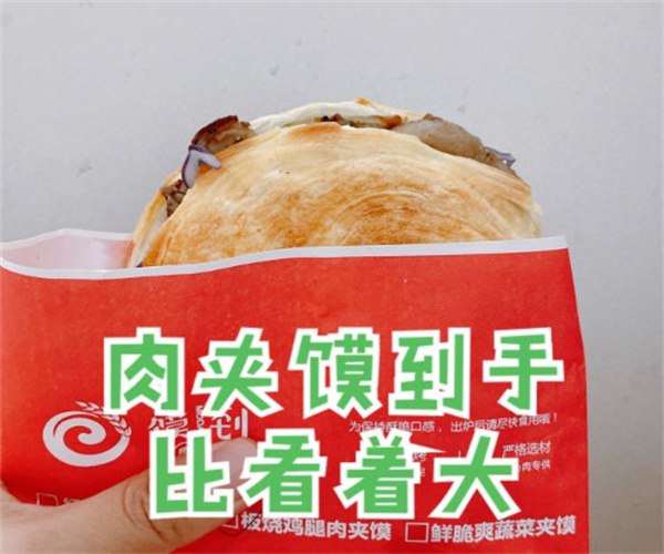 馍到脆皮肉夹馍