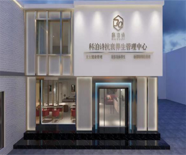 科泊诗加盟费