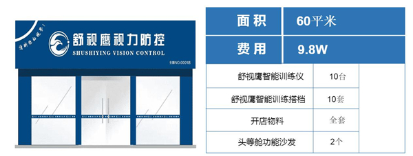 舒视鹰加盟