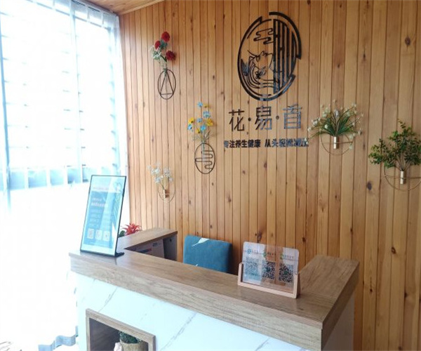 花易首头疗加盟