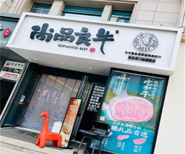 尚品良牛加盟