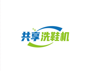 共享洗鞋机