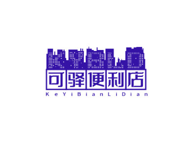 可驿便利店