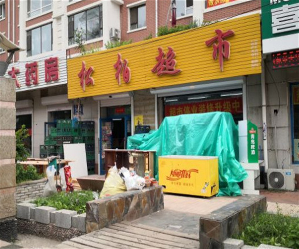 松柏超市加盟费