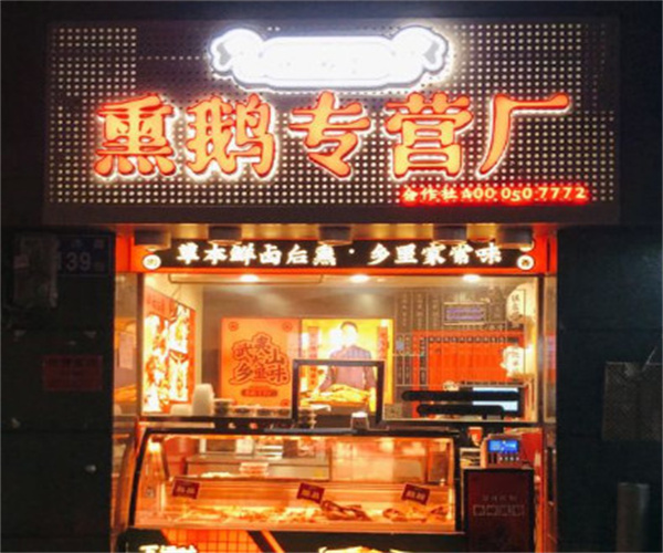 鹅乡长加盟费