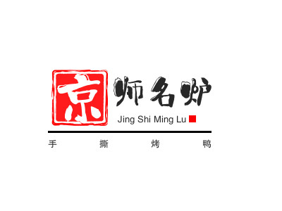 京师名炉手撕烤鸭