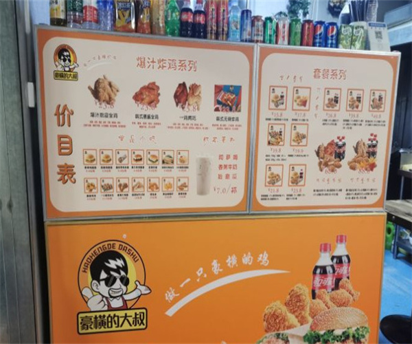 豪横的大叔炸鸡汉堡加盟费