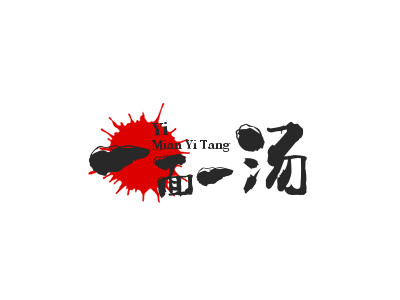 一面一汤