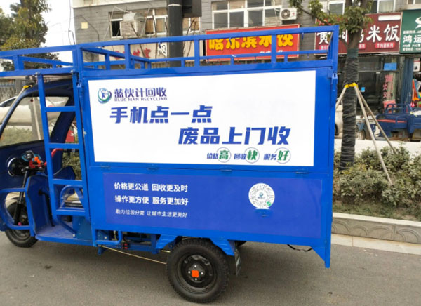 蓝伙计回收加盟费