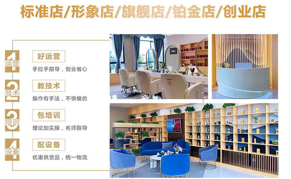 岳灵养发馆加盟