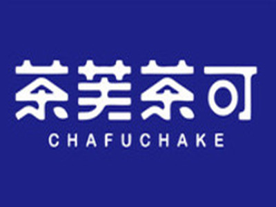 茶夫茶可奶茶