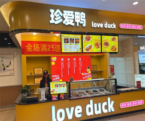 珍爱鸭加盟费