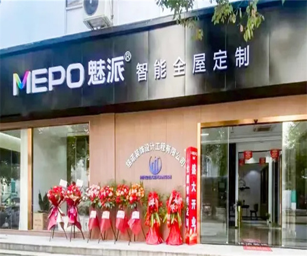魅派全屋定制