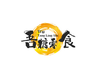 吾糖零食加盟电话