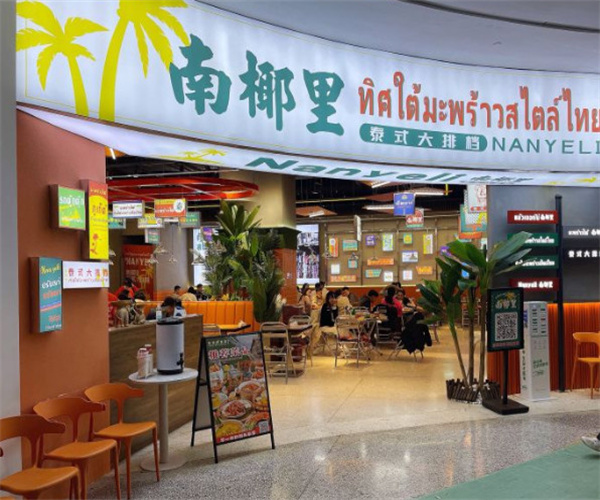 南椰里泰式大排档加盟费