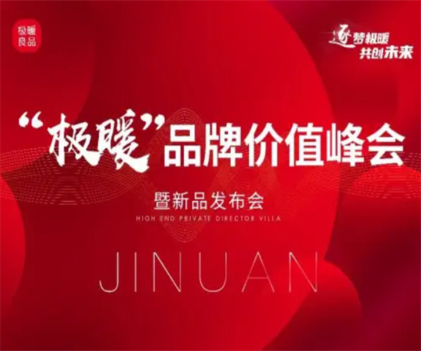 极暖良品大健康加盟费
