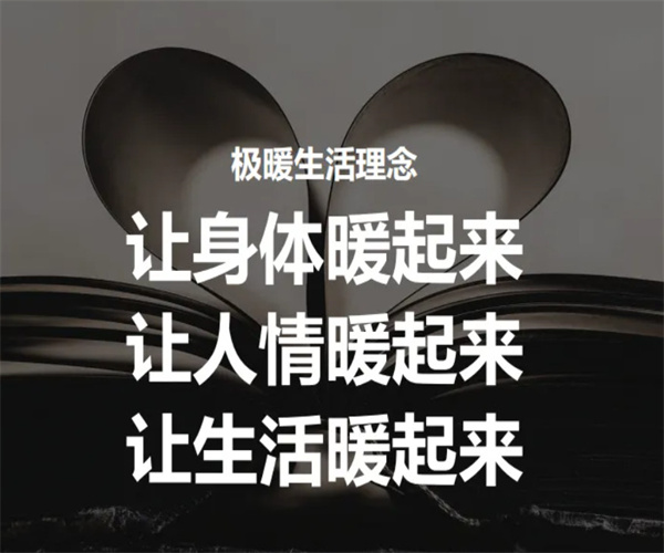 极暖良品大健康加盟费
