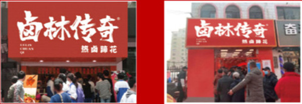 卤林传奇加盟