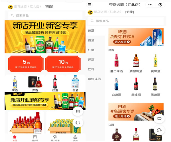 歪马送酒加盟
